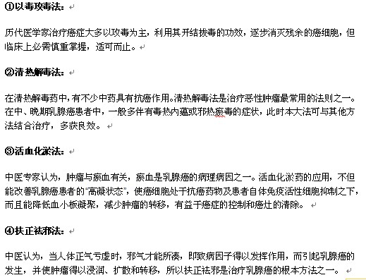 中医治疗乳腺癌的原则是什么？