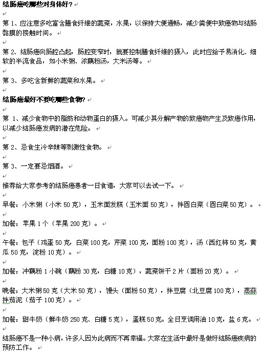 治疗结肠癌有哪些食疗方法？
