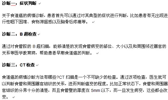 临床上确定得了食管癌的方法有哪些？