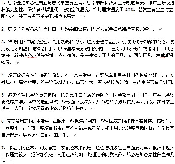预防白血病效果不错的方法有哪些？