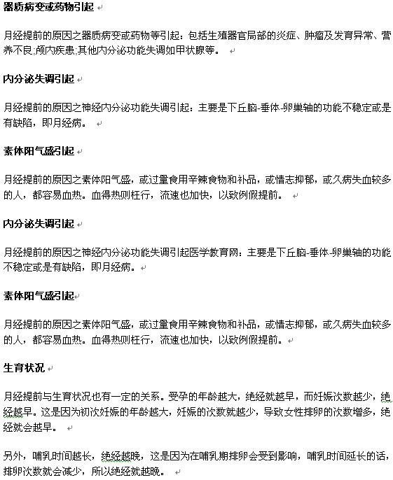 月经提前是什么原因引起的呢