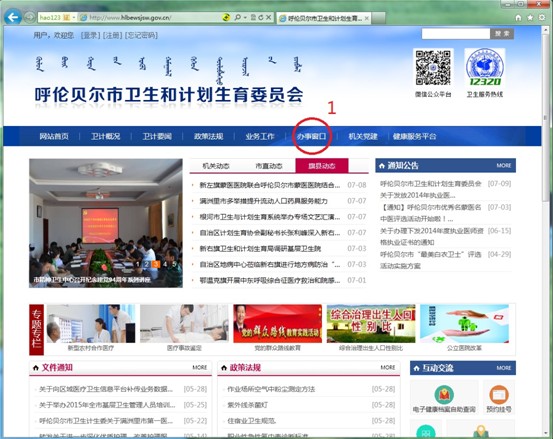 呼伦贝尔市卫生和计划生育委员会关于