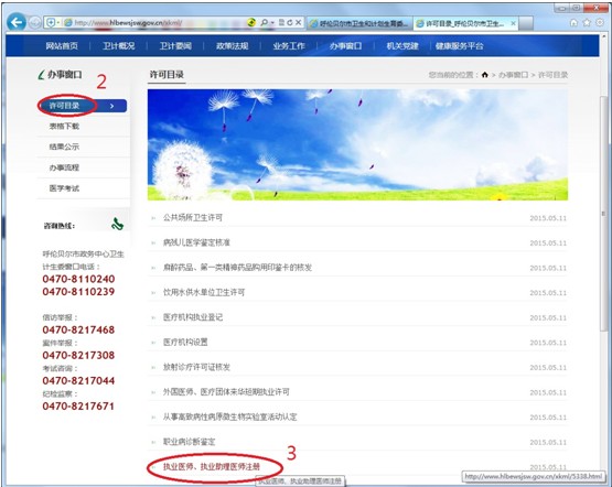 呼伦贝尔市卫生和计划生育委员会关于