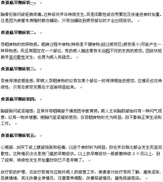 食管癌早期咽喉有哪些症状？