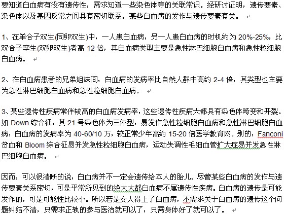 白血病是否存在遗传性？