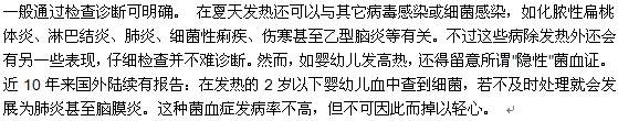 容易与小儿发烧高热混淆的疾病有哪些