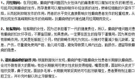 女性患了癫痫病要怎么做护理