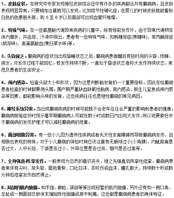 小儿癫痫有八大典型异常表现