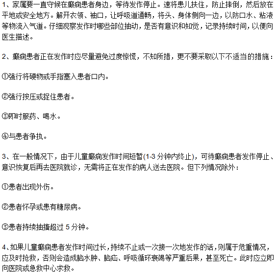 癫痫患者家属怎么急救突然发作的病人