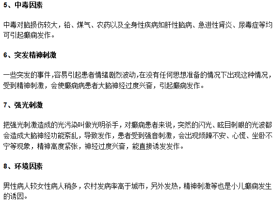 小孩患癫痫的八大诱因