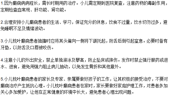 小儿枕叶癫痫病发作初期如何护理