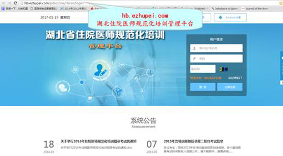 2017年十堰市人民医院住院医师规范化培训招生报名网站