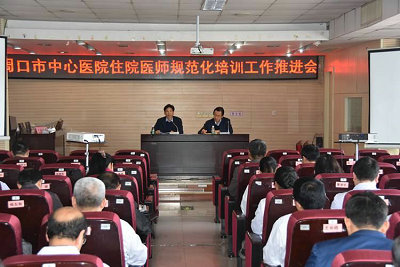 周口市中心医院住院医师规范化培训工作推进会顺利召开