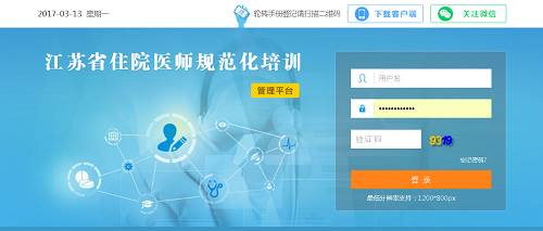 江苏省住院医师规范化培训结业考核申请审核流程1