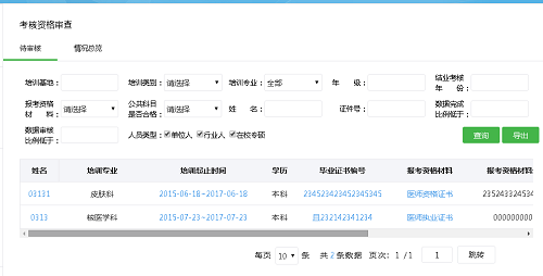 江苏省住院医师规范化培训结业考核申请审核流程3