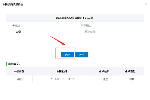江苏省住院医师规范化培训结业考核申请审核流程5