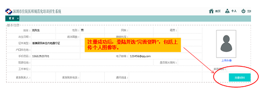 深圳市住院医师规范化培训招生系统网上报名流程6