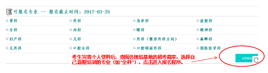深圳市住院医师规范化培训招生系统网上报名流程8