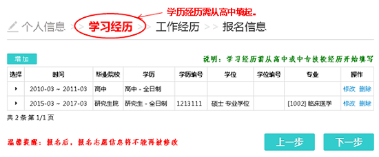 深圳市住院医师规范化培训招生系统网上报名流程12