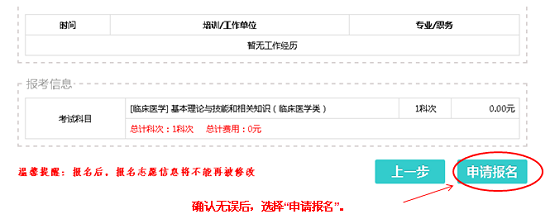 深圳市住院医师规范化培训招生系统网上报名流程13