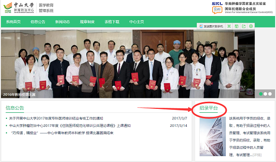 中山大学肿瘤防治中心住院医师规范化培训报名系统操作说明2