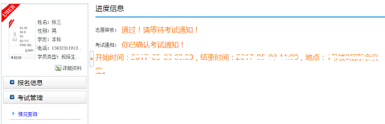 中山大学肿瘤防治中心住院医师规范化培训报名系统操作说明12