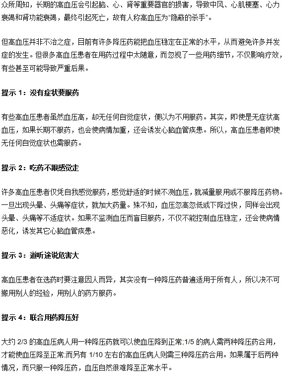 预防高血压的重要提示