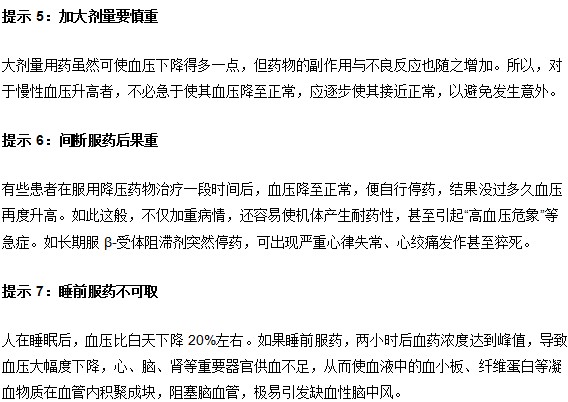 预防高血压的重要提示