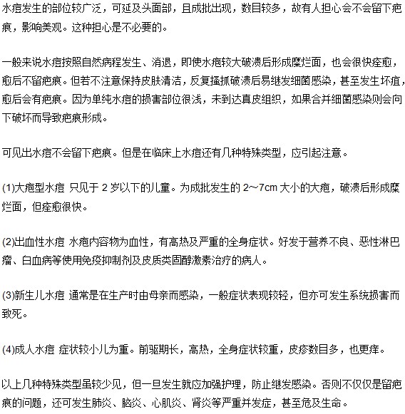 小儿水痘留下疤痕怎么办