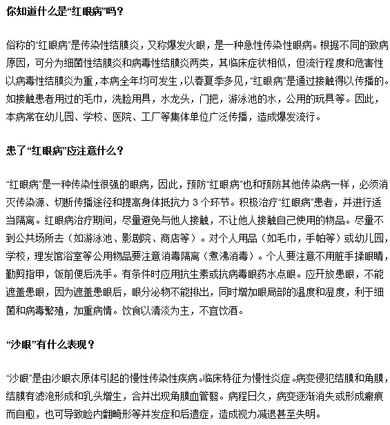 迎风泪等症状你能沙眼还是红眼病