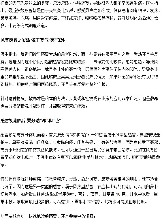 春天预防感冒要分清伤风寒型还是风热型