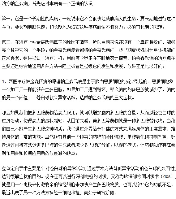 帕金森一般都那些治疗方式（长文）