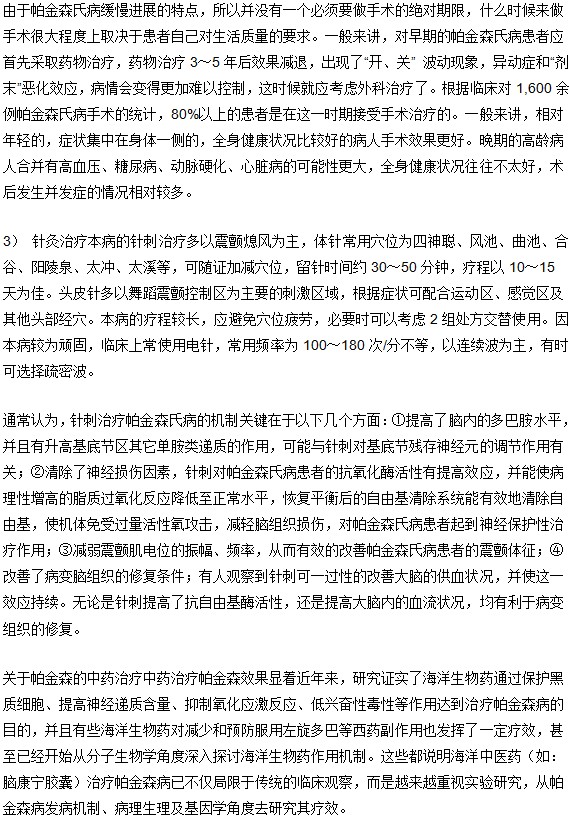 帕金森一般都那些治疗方式（长文）