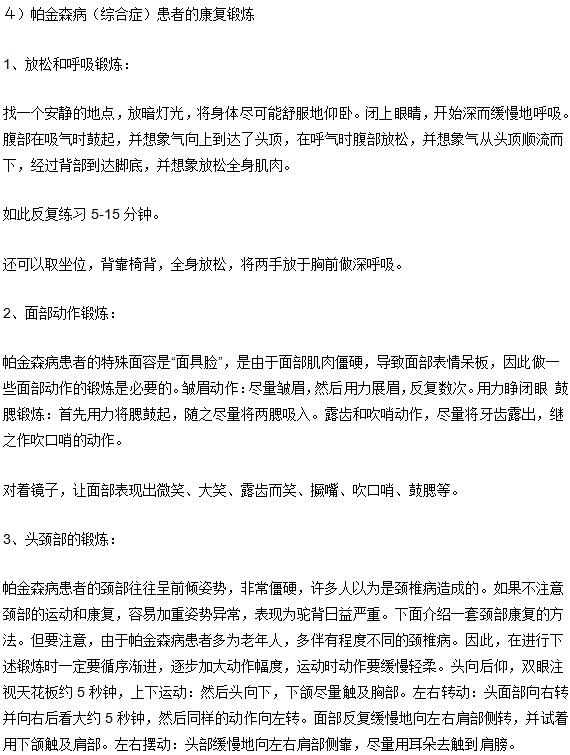 帕金森一般都那些治疗方式（长文）