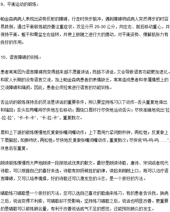 帕金森一般都那些治疗方式（长文）