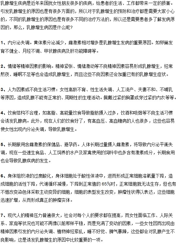 剖析乳腺增生的相关因素