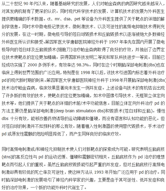 细胞刀治疗帕金森病取得了良好的疗效