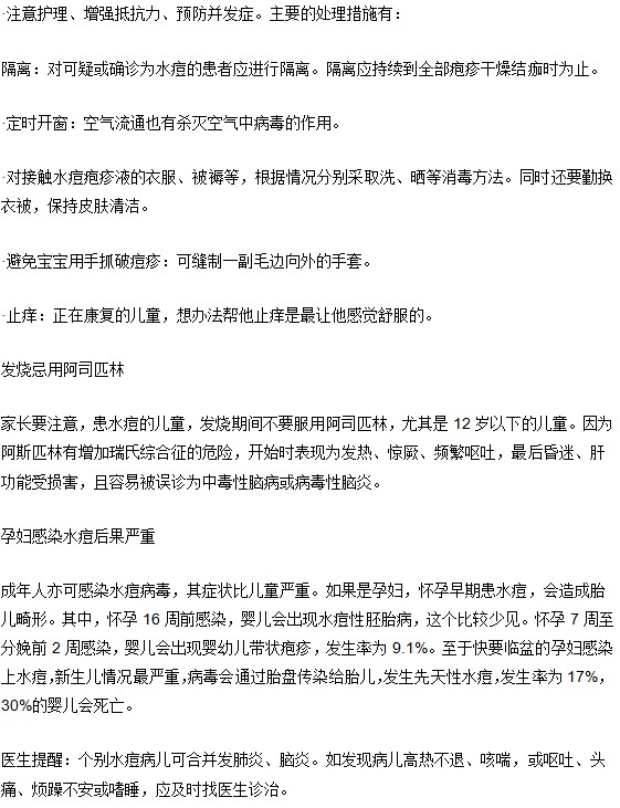 孩子患有小儿水痘如何注意和护理