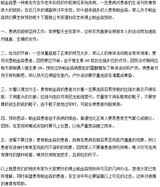 帕金森预防很简单！五招扼杀帕金森