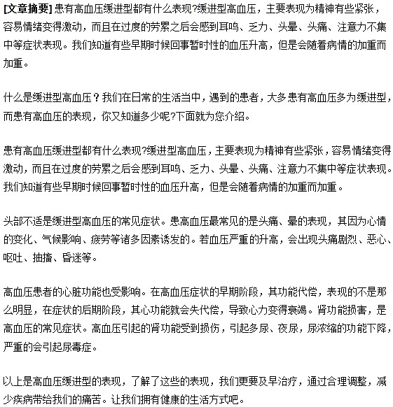 头痛|耳鸣|头晕可能是高血压