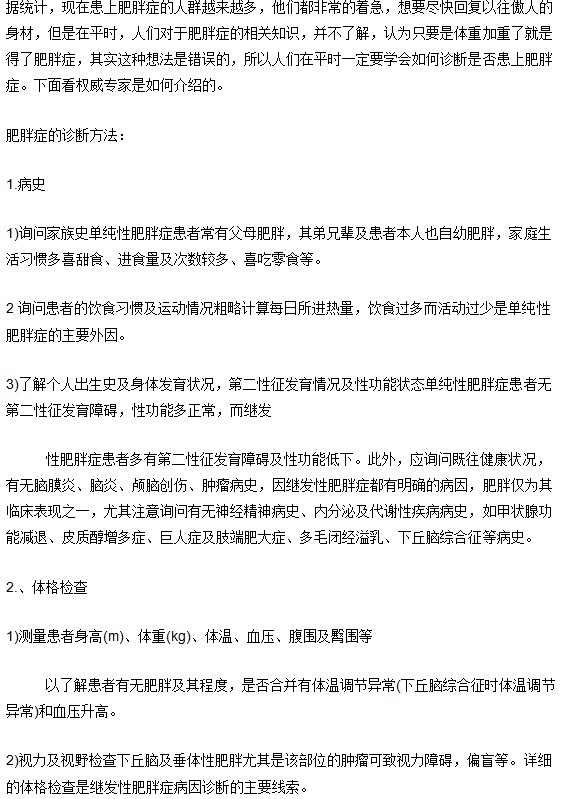 哪些方法可以帮您确诊肥胖症