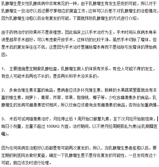 如何预防乳腺增生的复发