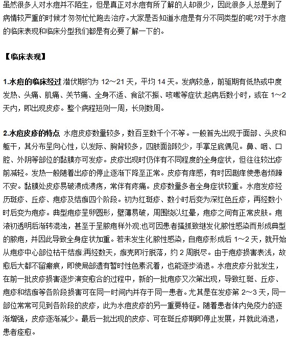 皮疹数量较|发热|炎症您有可能患有小儿水痘