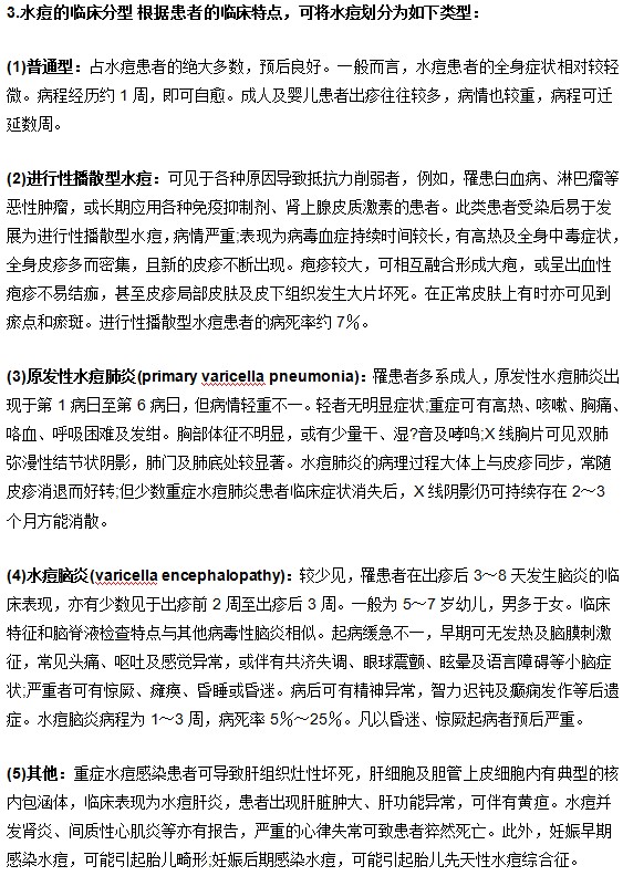 皮疹数量较|发热|炎症您有可能患有小儿水痘