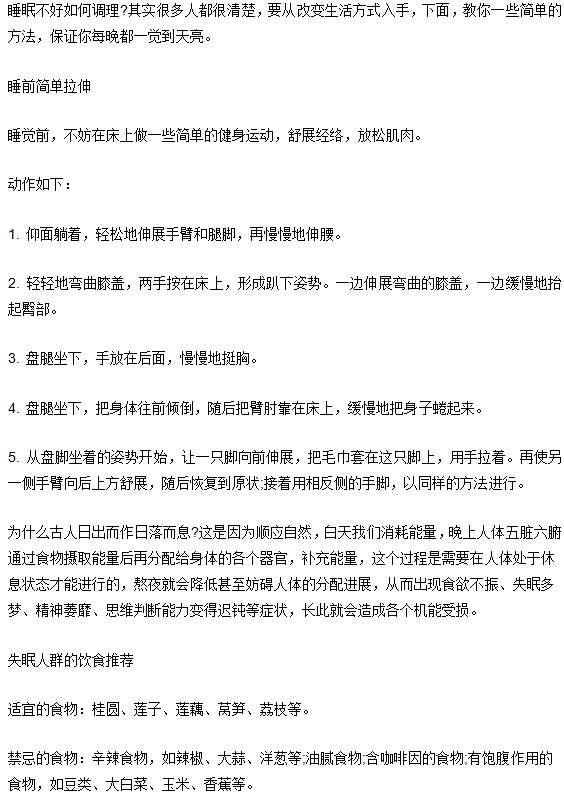 睡眠不好？哪些“小动作”可以一睡到天亮