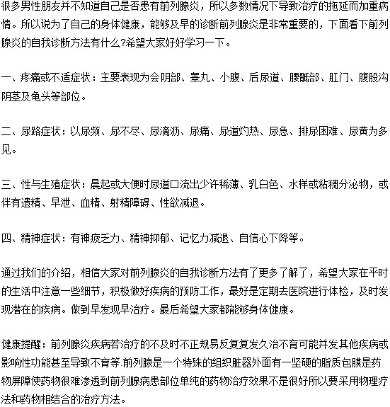 男性尿频|尿不尽|早泄|精神抑郁您可能是前列腺炎