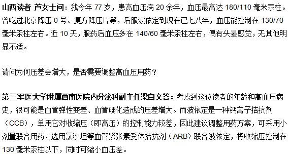 治疗高血压：压差增大是否应该调药