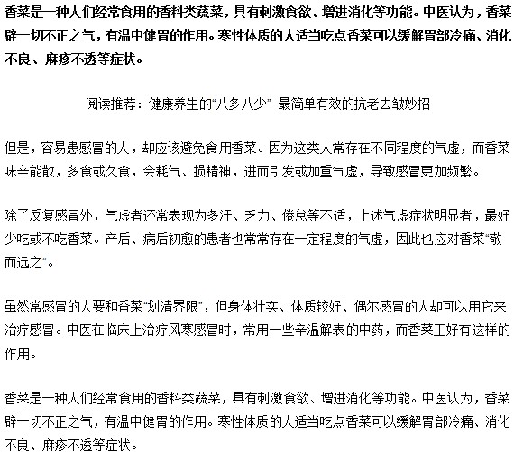 别笑！容易感冒的人不能吃香菜