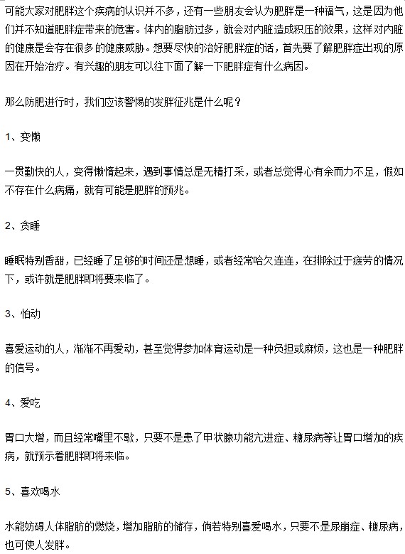 怕动|爱吃|压力增大哪些是患肥胖症的终级病因