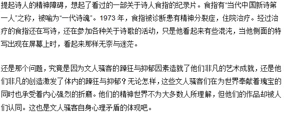 为什么诗人多是抑郁症